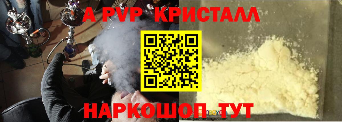 A PVP Crystall Славянск-на-Кубани