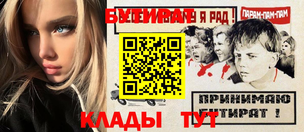 Бутират 1.4BDO Славянск-на-Кубани