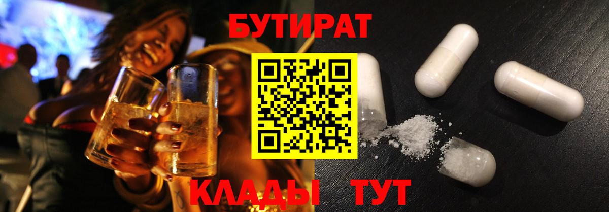Славянск-на-Кубани  БУТИРАТ Butirat  Вход с VPN 