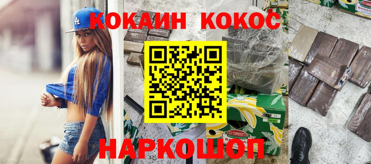 COCAIN Fish Scale Славянск-на-Кубани
