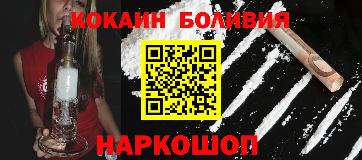 КОКАИН Эквадор  Вход с VPN  Славянск-на-Кубани  Cocaine Fish Scale 