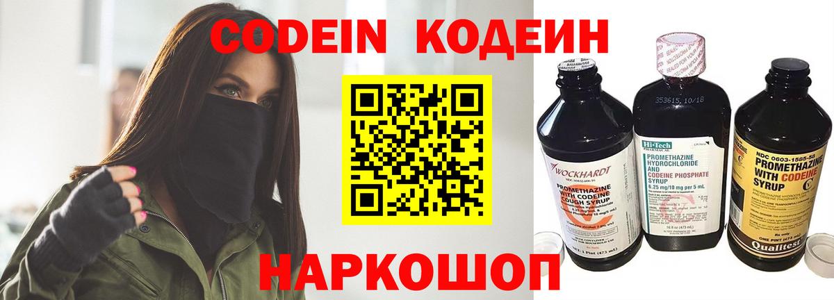 Кодеин напиток Lean (лин)  магазин продажи наркотиков  Кодеин Purple Drank  Славянск-на-Кубани  Вход с VPN 