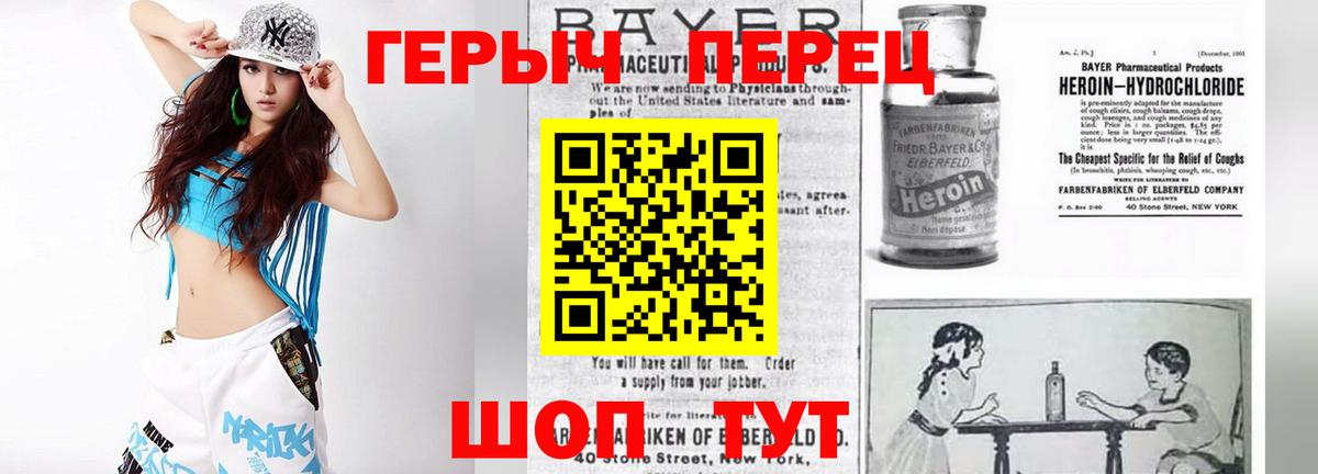 Героин VHQ  Вход с VPN  Славянск-на-Кубани 