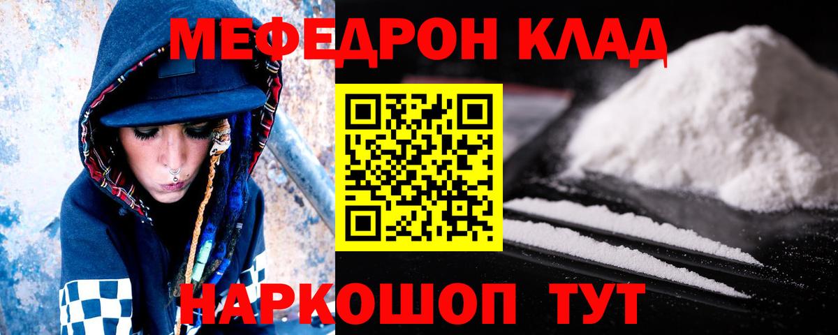 купить   МЯУ-МЯУ мука  Вход с VPN  МЯУ-МЯУ  МЕФ  МЕФ 4 MMC  Славянск-на-Кубани 