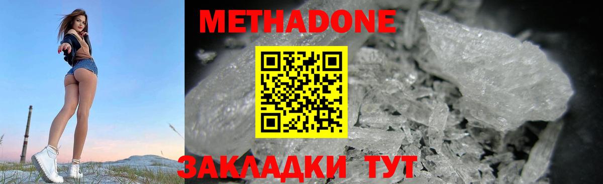 МЕТАДОН мёд  Вход с VPN  МЕТАДОН белоснежный  Славянск-на-Кубани 