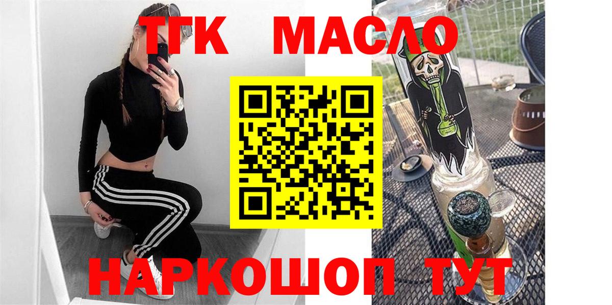 Дистиллят ТГК THC oil  Вход с VPN  Славянск-на-Кубани  Дистиллят ТГК вейп с тгк 